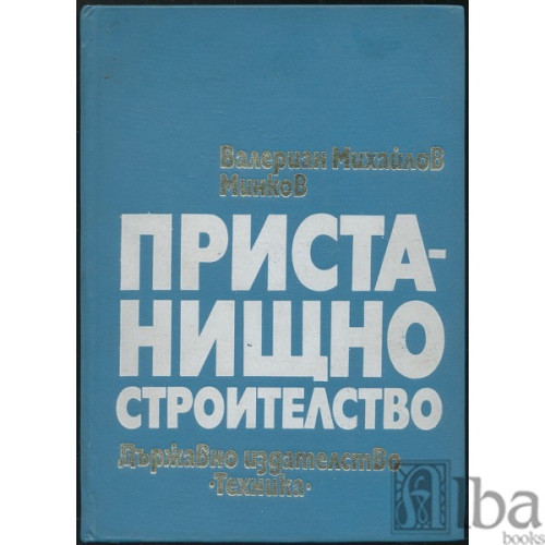 Пристанищно строителство Минков Пристанищно строителство Минков