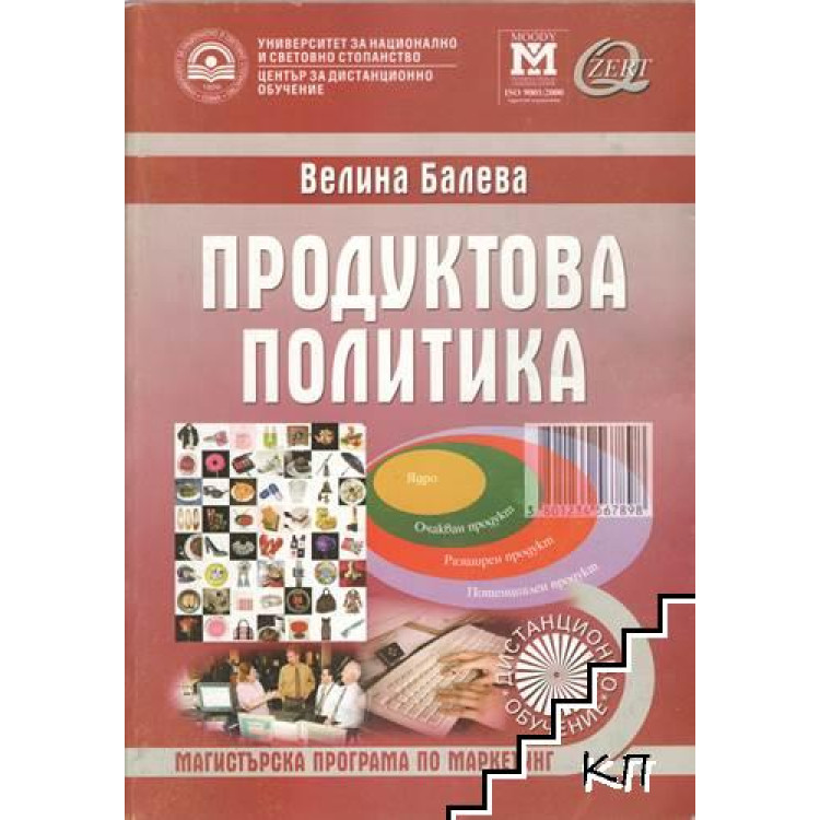 Продуктова Политика Балева дистанционно 2007