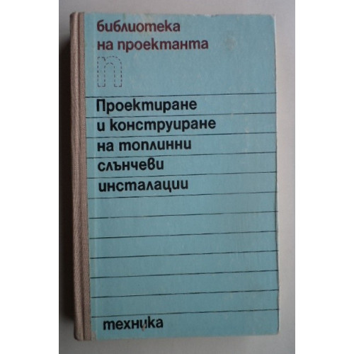 Проектиране и конструиране на топлинни слънчеви инсталации К.Спасов 1988г. Проектиране и конструиране на топлинни слънчеви инсталации К.Спасов 1988г.