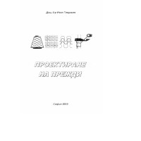 Проектиране на прежди 2005 Проектиране на прежди 2005