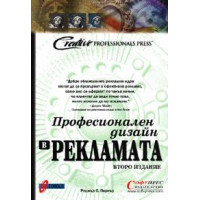 Професионален дизайн в рекламата 