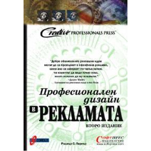 Професионален дизайн в рекламата 