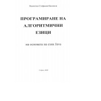 Програмиране на алгоритмични езици Кисимов
