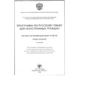 Программа по Рускиму яз Программа по Рускиму яз