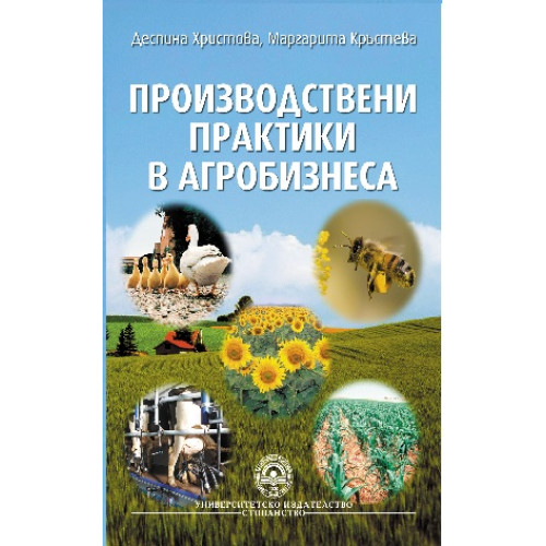 Производствени практики в агробизнеса - Христова Производствени практики в агробизнеса - Христова