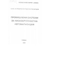 Промишлени системи за нискостйностна автоматизация К.Наплатаров 1999г.