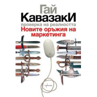 Проверка на реалността - Кавазаки 2011