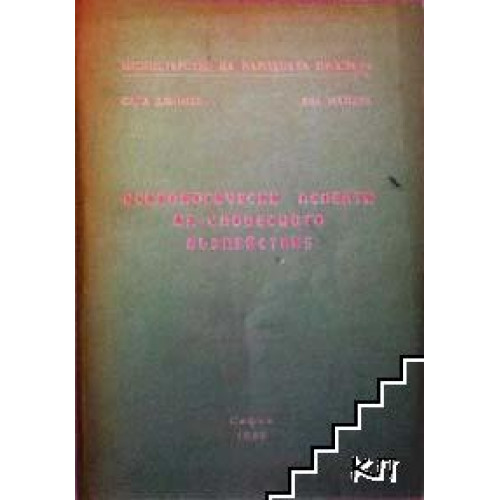 Психологически аспекти на словестното въздействие Джонев 1985 Психологически аспекти на словестното въздействие Джонев 1985