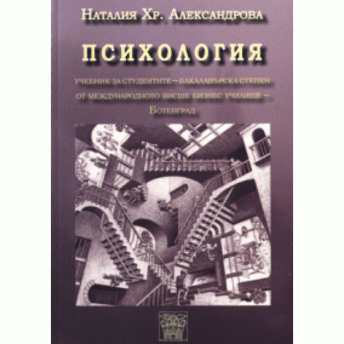 Психология Александрова 2011