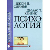 Психология Сиймън Психология Сиймън
