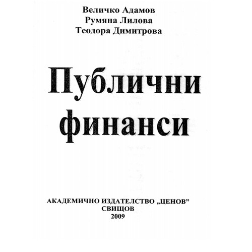 Публични финанси 2009 Адамов Публични финанси 2009 Адамов