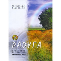 Радуга практикум по развитию письменной речи, Маслова, Юркова 2008 Радуга практикум по развитию письменной речи, Маслова, Юркова 2008