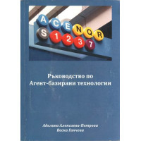 Ръководство по агент-базирани технологии