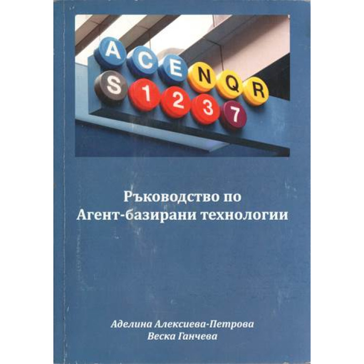 Ръководство по агент-базирани технологии