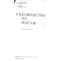 Ръководство по масаж, 1969