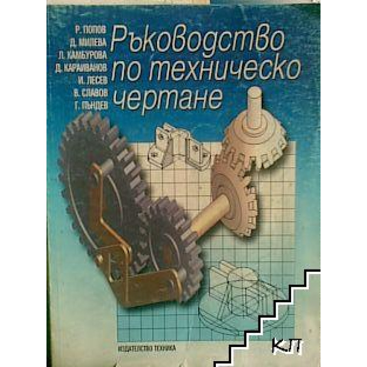 Ръководство по техническо чертане