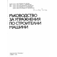 Ръководство за упражнения по строителни машини, Кътов
