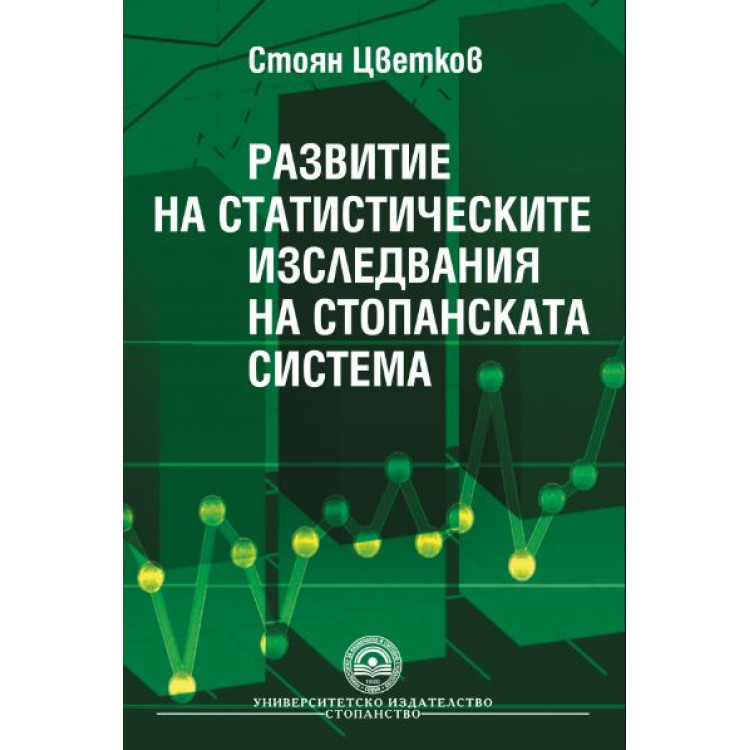 Развитие на статистическите изследвания на стопанската система, Цветков