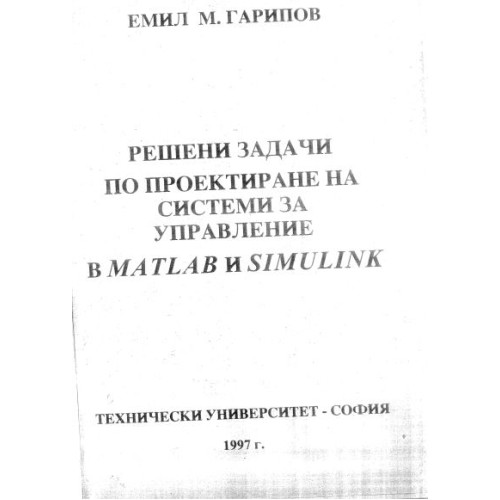 Решени задачи по проектиране на системи за управление, Гарипов 1997