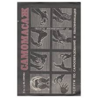 Самомасаж Ишанка Кирова Самомасаж Ишанка Кирова