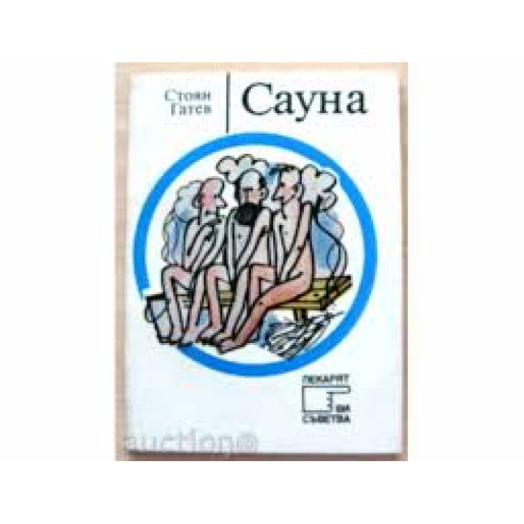 Сауна