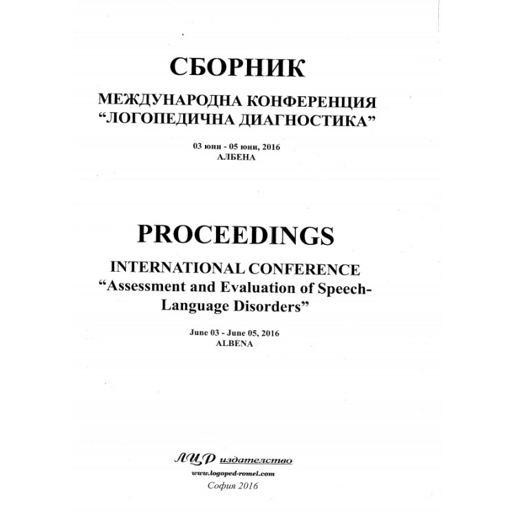 Сборник международна конференция логопедична диагностика