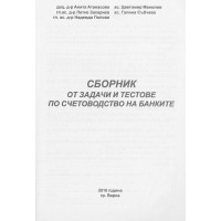 Сборник от задачи и тестове по счетоводство на банките Атанасова Сборник от задачи и тестове по счетоводство на банките Атанасова