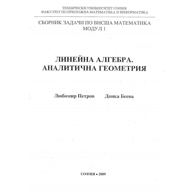 Сборник от задачи по висша математика Модул 1