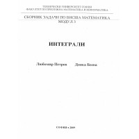 Сборник от задачи по висша математика Модул 3