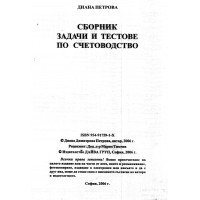 Сборник задачи и тестове по счетоводство Петрова Сборник задачи и тестове по счетоводство Петрова