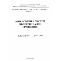 Сборник задачи по висша математика модул 4 2009 г.