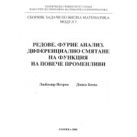 Сборник задачи по висша математика модул 7 2008 г.