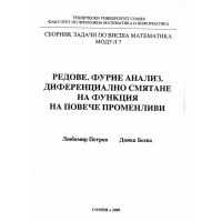 Сборник задачи по висша математика модул 7 2009 г.