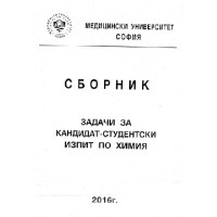 Сборник задачи за кандидат-студентски изпит по химия 2016