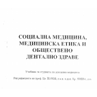 Социална медицина медицинска етика и обществено дентално здраве, Йолов 2011 Социална медицина медицинска етика и обществено дентално здраве, Йолов 2011