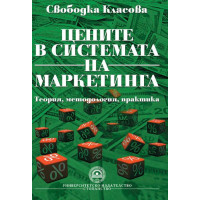 Цените в системата на маркетинга  - Класова 2011   