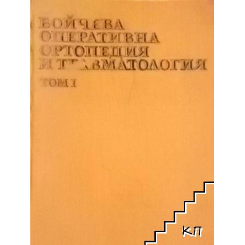 Управление на човешките ресурси Първа част - Шопов 2009 Управление на човешките ресурси Първа част - Шопов 2009