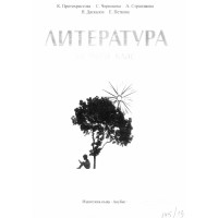 Литература за 5 клас, Анубис