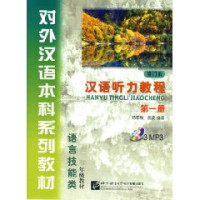 Hanyu Tingli Jiaocheng 1(eng)