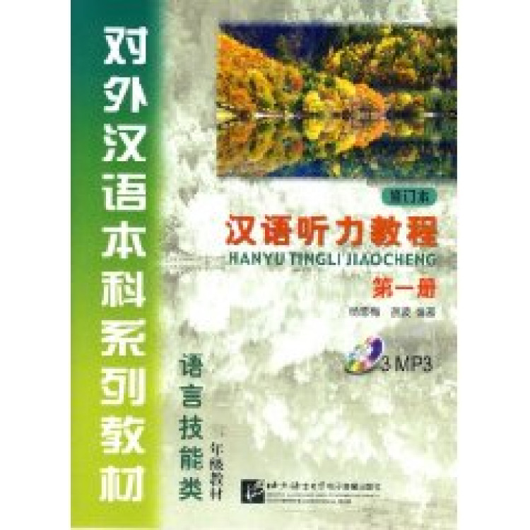 Hanyu Tingli Jiaocheng 1(eng)