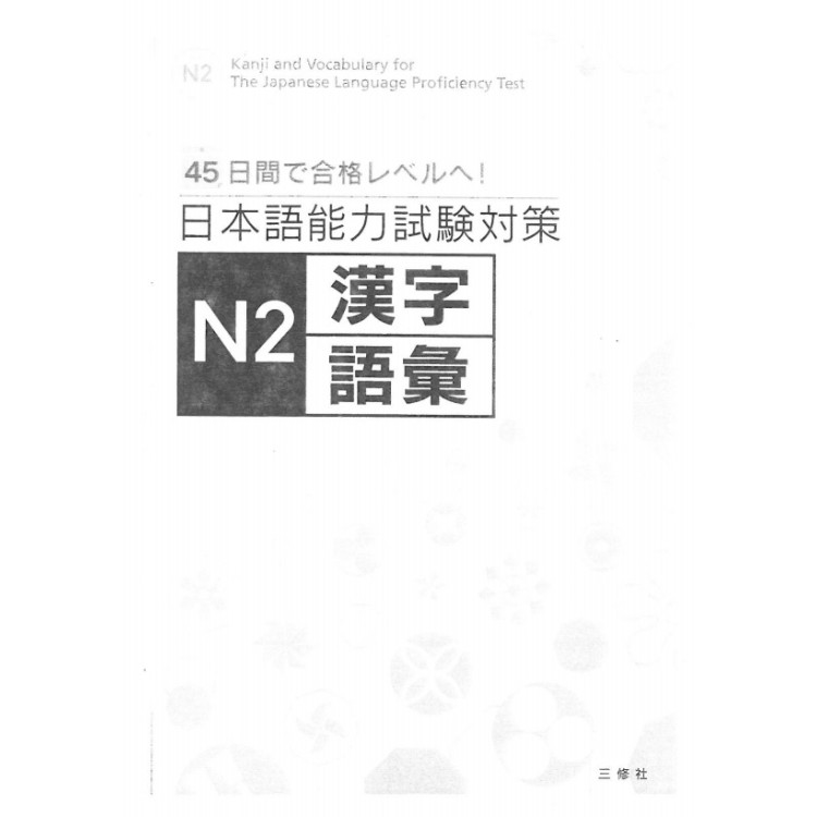 Kanji and Vocabulary for The Japanese Language Proficiency Test