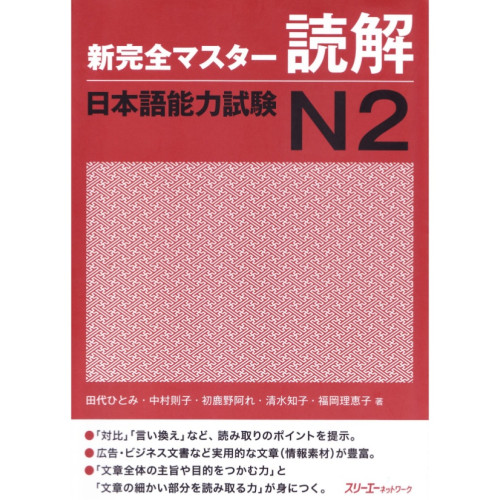 Shin Kanzen Master N2 - Dokkai