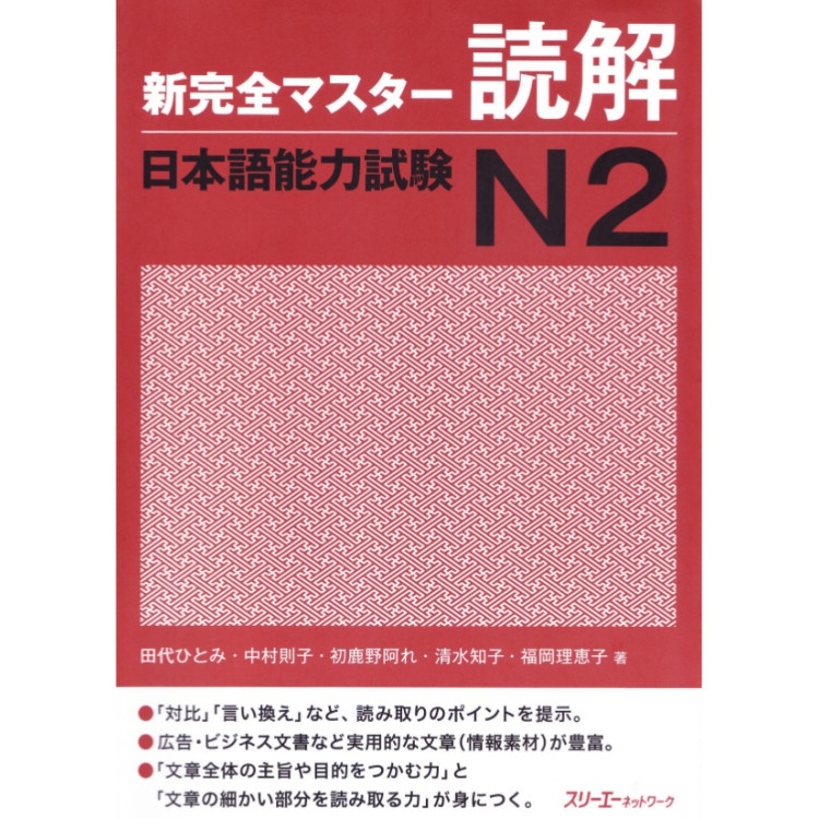 Shin Kanzen Master N2 - Dokkai