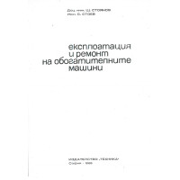 Експериментация и ремонт на обогатителните машини Експериментация и ремонт на обогатителните машини