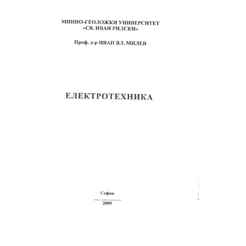 Електротехника 2009г. Електротехника 2009г.
