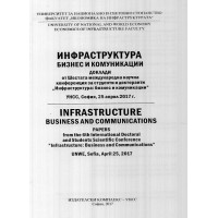 Инфраструктурата: бизнес и комуникации Инфраструктурата: бизнес и комуникации