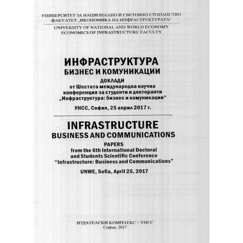 Инфраструктурата: бизнес и комуникации Инфраструктурата: бизнес и комуникации