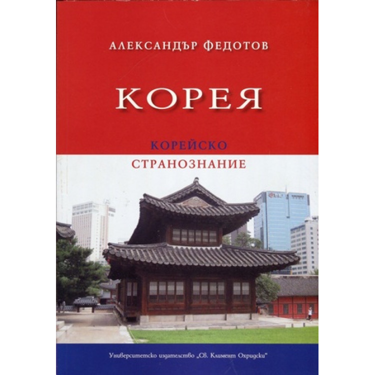 Корея Федотов 2013