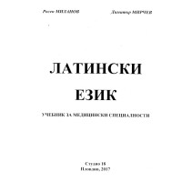 Латински език 2017 Пловдив Латински език 2017 Пловдив