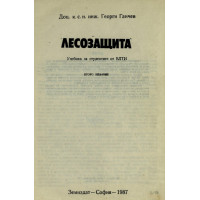 Лесозащита 1987